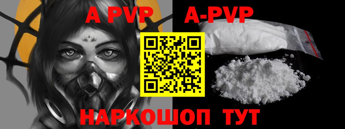 Ярцево  A-PVP СК КРИС  A PVP СК  А ПВП мука  цена   Вход с VPN  APVP 