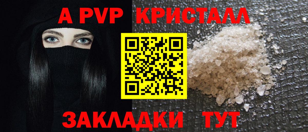 Alpha-PVP кристаллы Ярцево