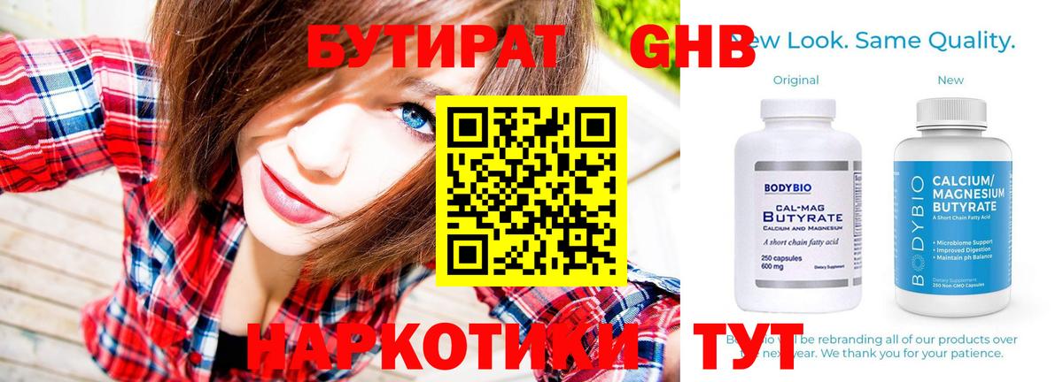 Бутират  Вход с VPN  Ярцево  БУТИРАТ GHB 