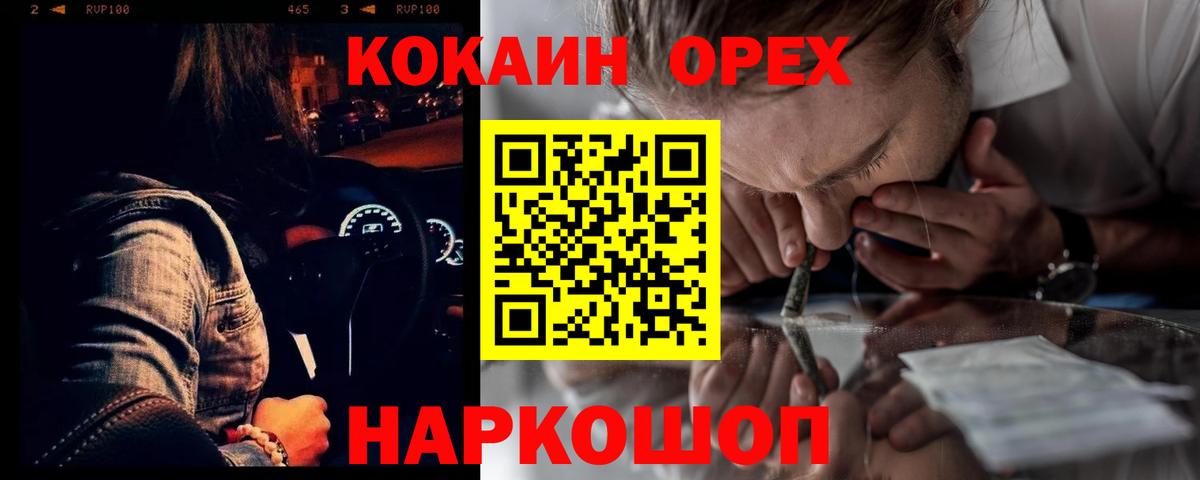 COCAIN Колумбийский  Кокаин VHQ  Вход с VPN  Ярцево 