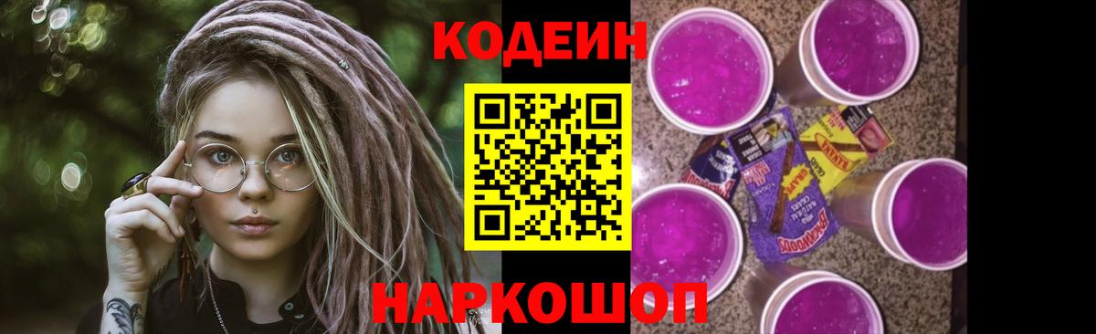 Ярцево  Кодеин напиток Lean (лин)  Вход с VPN  Кодеин Purple Drank 