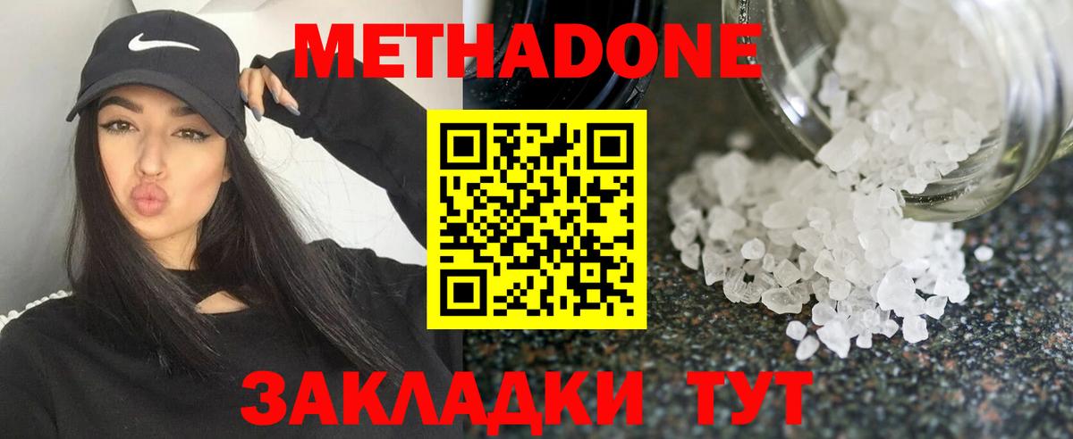 Метадон кристалл Ярцево